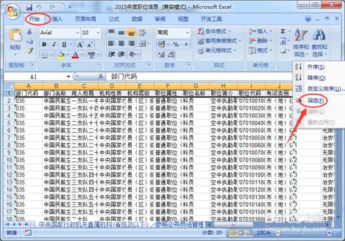 在國家公務員職位表中快速找到可以報考職位