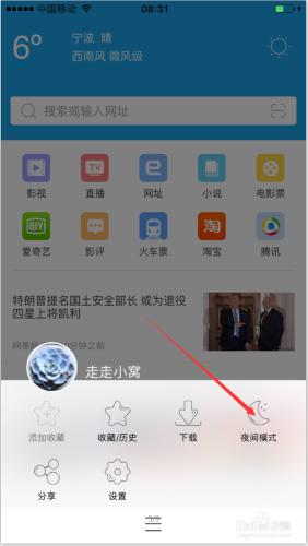 手機千影瀏覽器如何開啟夜間模式