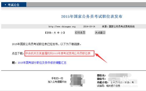 在國家公務員職位表中快速找到可以報考職位