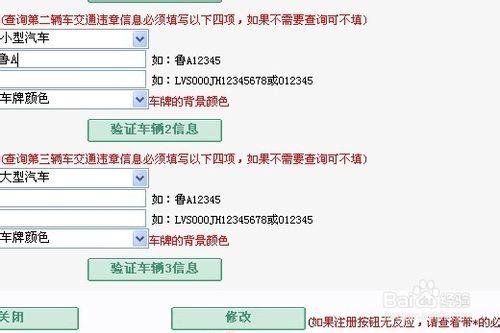 交警資訊網怎麼新增可查詢的車輛？