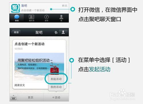 如何在微信上組織活動