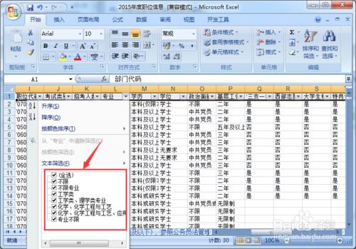 在國家公務員職位表中快速找到可以報考職位