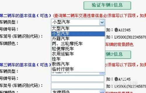 交警資訊網怎麼新增可查詢的車輛？