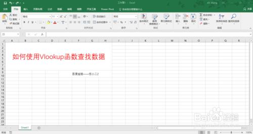 Excel中如何使用Vlookup函式查詢資料