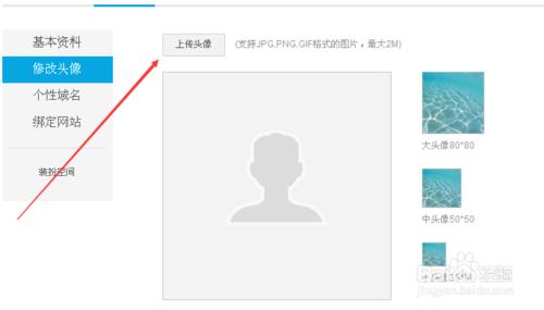 如何修改優酷視訊個人頭像