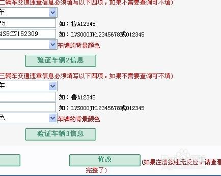 交警資訊網怎麼新增可查詢的車輛？