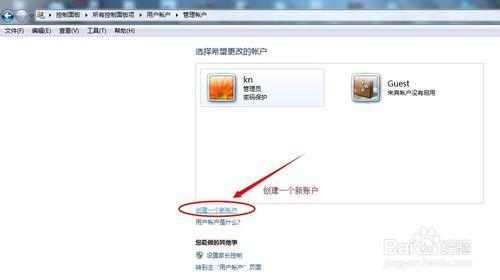 WIN7下如何新增使用者以及刪除使用者