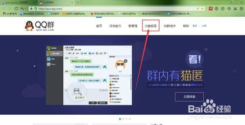 QQ興趣部落如何登陸