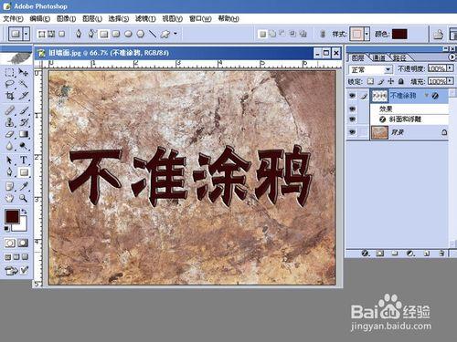 用PHOTOSHOP製作刻在牆上的字