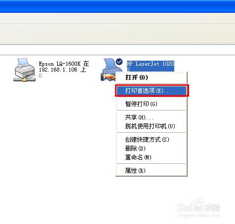 針式印表機和鐳射印表機怎麼設定紙張大小