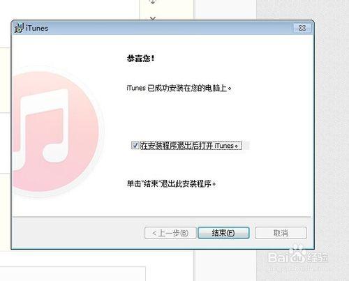 iTunes軟體的下載和安裝