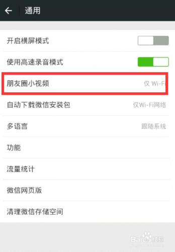 微信小視訊怎麼關閉？