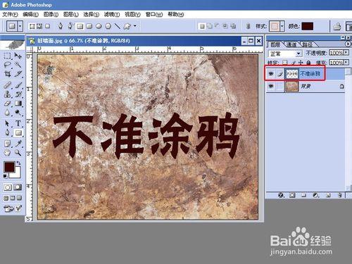 用PHOTOSHOP製作刻在牆上的字