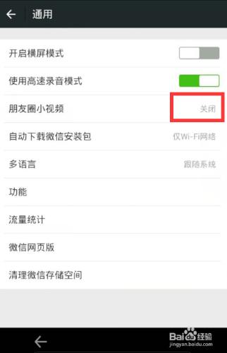 微信小視訊怎麼關閉？