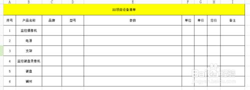 如何使用WPS表格製作一個美觀大方的表格檔案