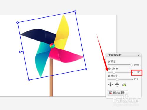 如何製作轉動的風車gif動態圖