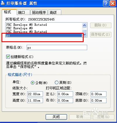 針式印表機和鐳射印表機怎麼設定紙張大小