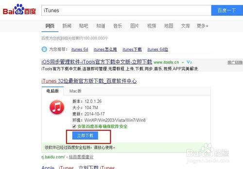 iTunes軟體的下載和安裝