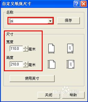 針式印表機和鐳射印表機怎麼設定紙張大小