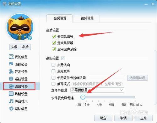 YY語音如何增強麥克風音量