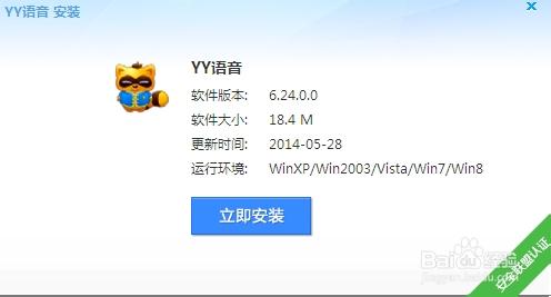 YY語音如何安裝和使用