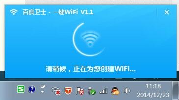 【圖文教程】百度衛士一鍵WiFi怎麼用