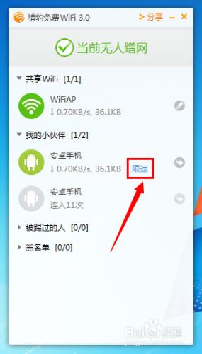 怎麼檢視別人用我的wifi