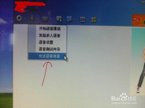 怎樣傳送語音訊息給qq好友
