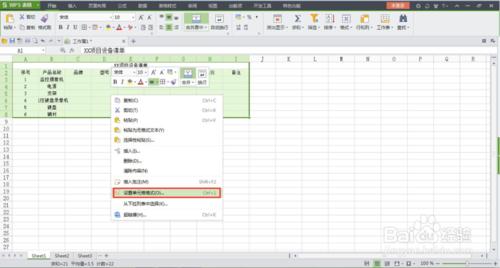 如何使用WPS表格製作一個美觀大方的表格檔案