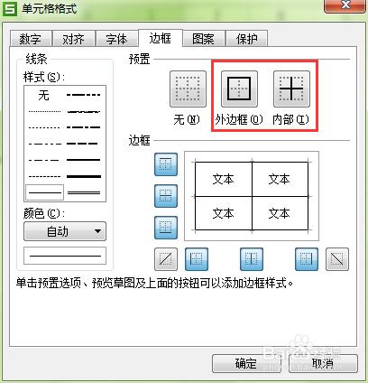 如何使用WPS表格製作一個美觀大方的表格檔案