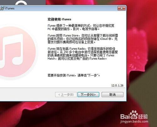 iTunes軟體的下載和安裝