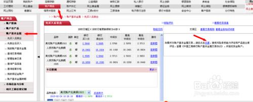 工行賬戶基本金屬交易流程