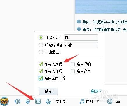YY語音如何增強麥克風音量