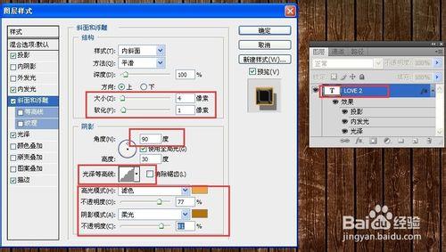 PS金屬立體文字特效製作