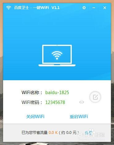 【圖文教程】百度衛士一鍵WiFi怎麼用