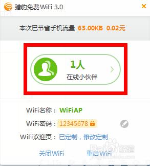 怎麼檢視別人用我的wifi