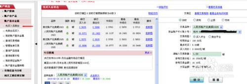 工行賬戶基本金屬交易流程