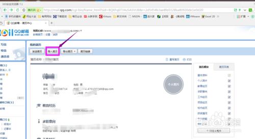 如何用QQ郵箱書寫簡歷