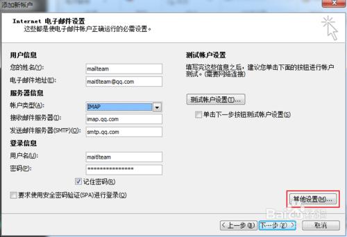 如何配置電子郵件客戶端使用IMAP（QQ郵箱賬戶）