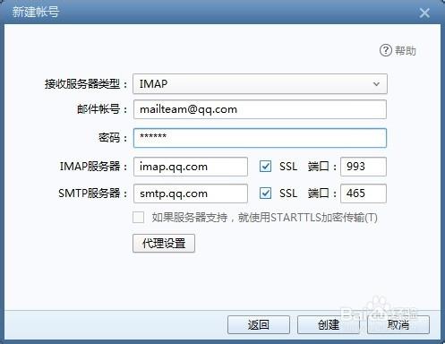 如何配置電子郵件客戶端使用IMAP（QQ郵箱賬戶）