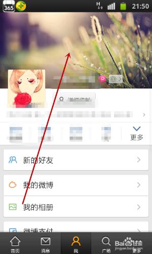 手機新浪微博如何設定封面