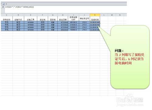 EXCEl輸入資料時自動記錄當前電腦時間