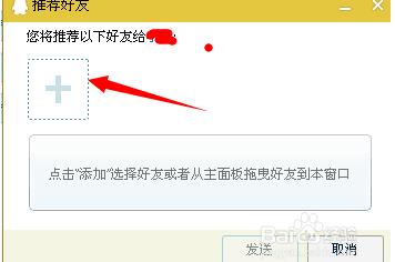 怎樣給QQ好友推薦好友呢？：[4]