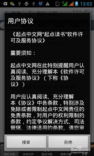 【安卓APP】起點讀書新手測評