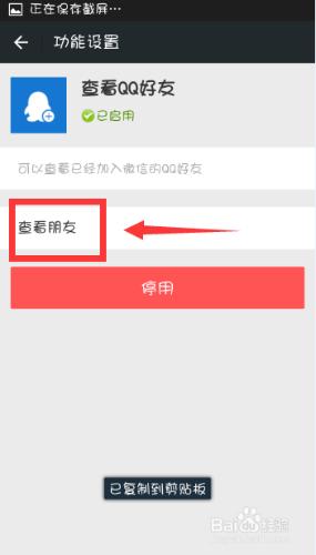 QQ好友怎麼新增到微信好友