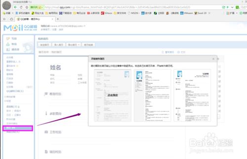 如何用QQ郵箱書寫簡歷