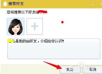 怎樣給QQ好友推薦好友呢？：[4]