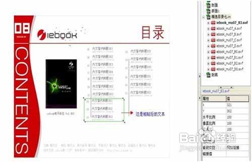 手把手教你如何編輯Iebook超級精靈目錄模板