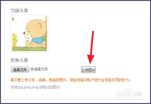 淘寶怎樣修改頭像