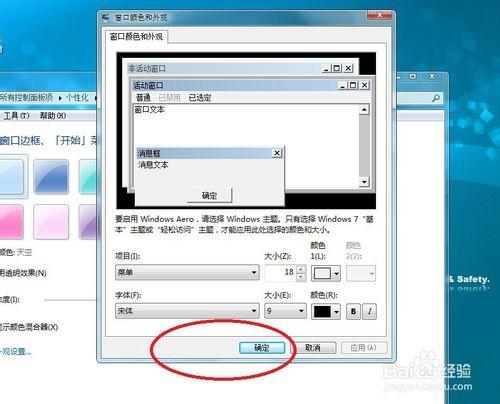 調整WIN7字幕模糊不清